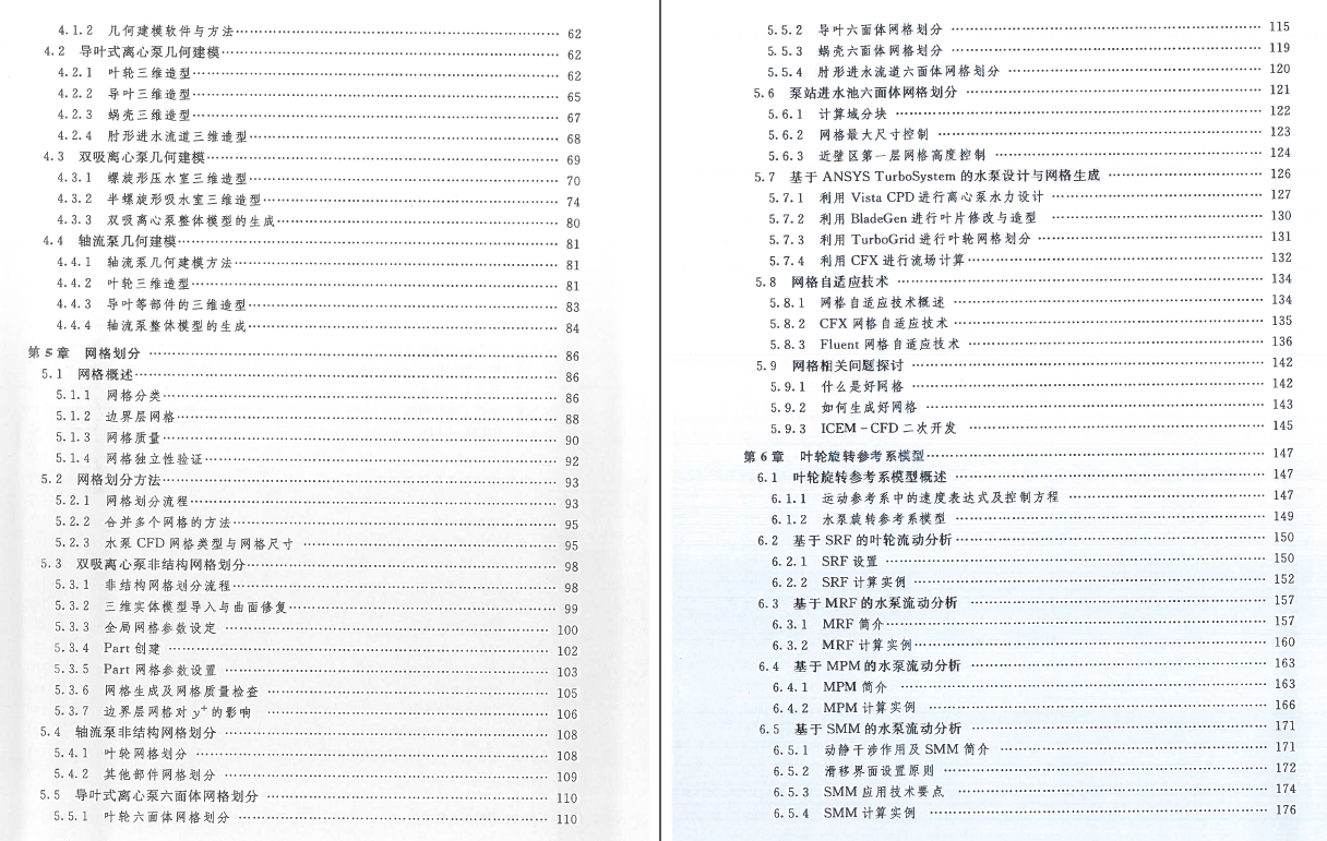 《水泵与泵站流动分析方法》书籍推荐